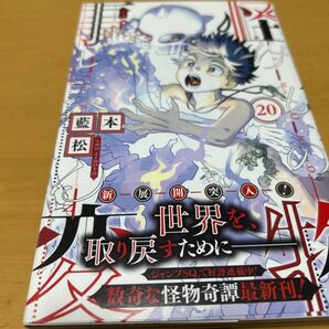 怪物事変 20巻