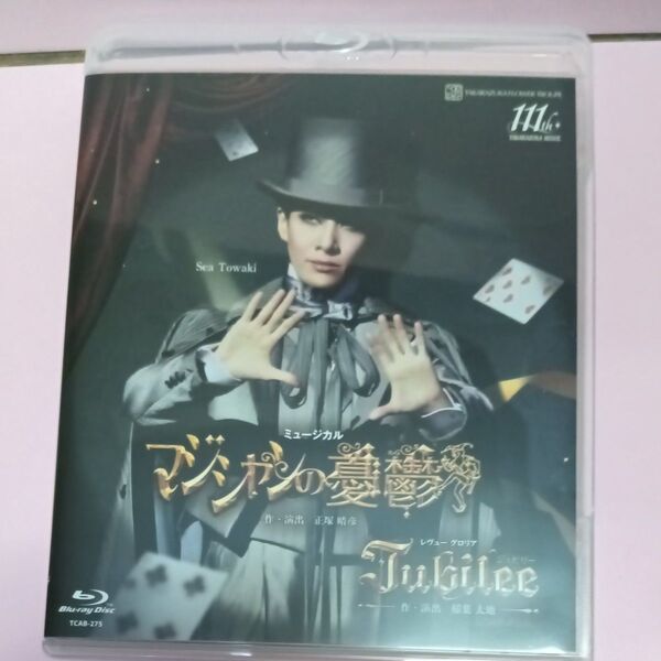 花組博多座公演 『マジシャンの憂鬱』 『Jubilee (ジュビリー)』 【Blu-ray】