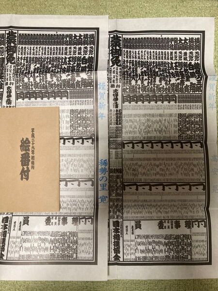 大相撲 平成二十九年 初場所 絵番付 番付表 稀勢の里 高安