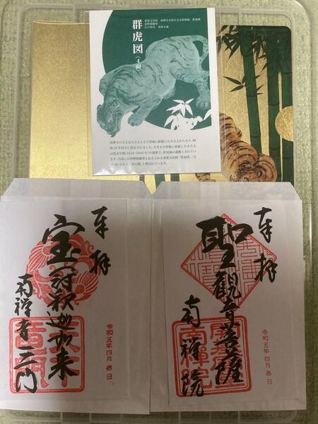 南禅寺 御朱印 ポストカード クリアファイル