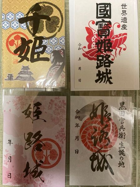 姫路城 御城印 千姫印ステッカー セット 国宝 世界遺産 30周年