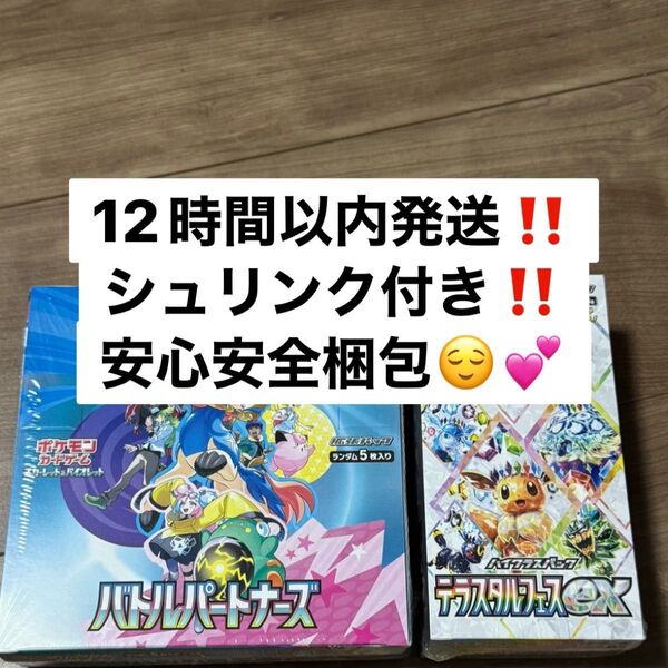 ポケモンカード テラスタルフェスex バトルパートナーズ 1BOXずつ 12時間以内発送!シュリンク付き!安心安全梱包!