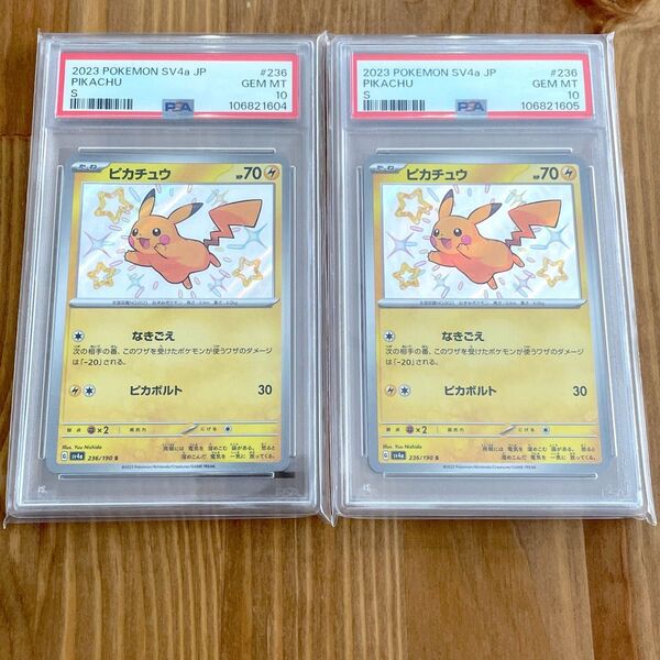 ピカチュウ S シャイニートレジャー PSA10 連番 ポケモンカード 鑑定品