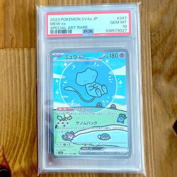 ミュウex SAR PSA10 シャイニートレジャー ポケモンカード 鑑定品