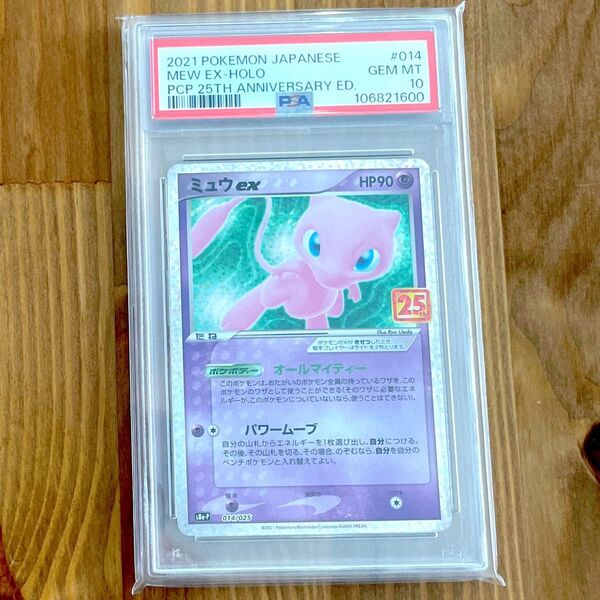 ミュウex 25th プロモ PSA10 ポケモンカード 鑑定品 アニバーサリー