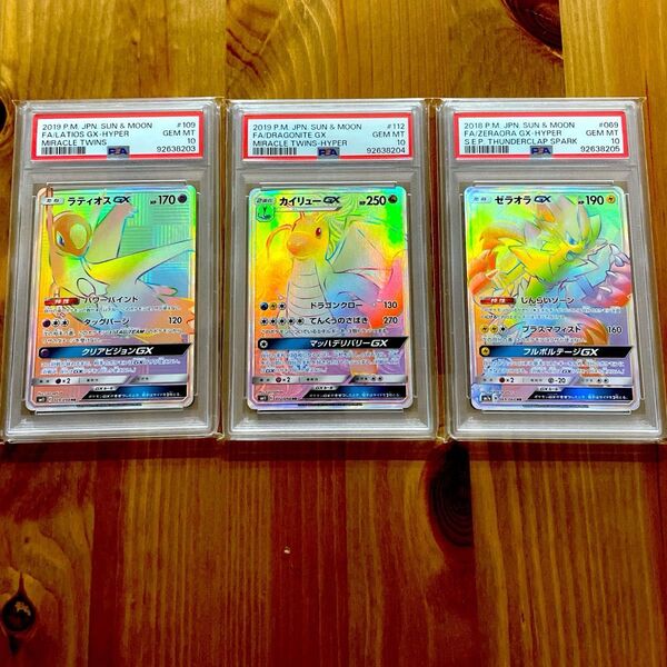 ラティオス カイリュー ゼラオラ GX HR PSA10 ポケモンカード 連番
