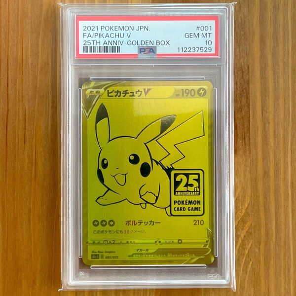 ピカチュウV 25th ゴールデン プロモ PSA10 ポケモンカード 鑑定品