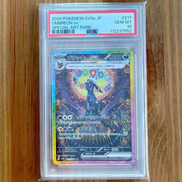 ブラッキーex SAR PSA10 テラスタルフェス ポケモンカード 鑑定品