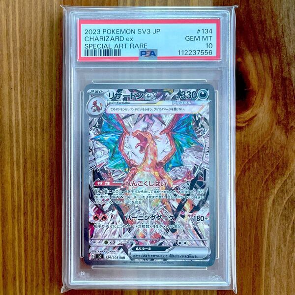 リザードンex SAR PSA10 黒炎の支配者 ポケモンカード 鑑定品