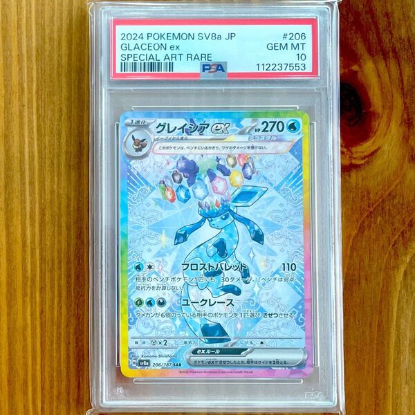 グレイシアex SAR PSA10 テラスタルフェス ポケモンカード 鑑定品
