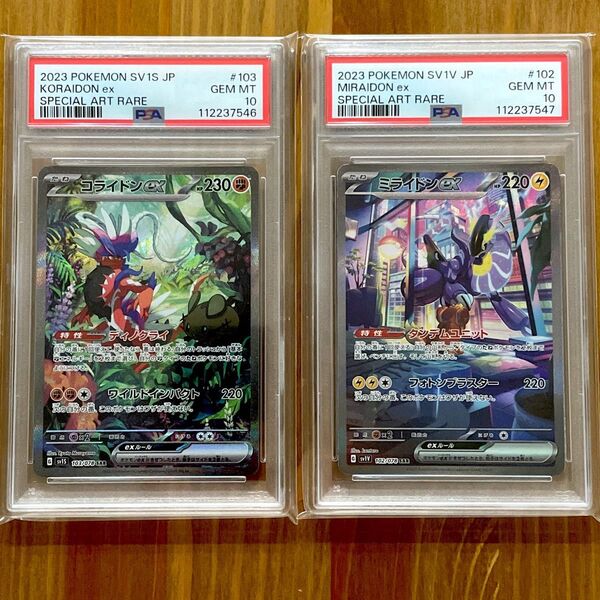 コライドンex ミライドン SAR PSA10 連番 ポケモンカード 鑑定品