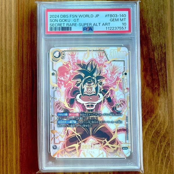 孫悟空 GT SCR PSA10 フュージョンワールド FB03-140