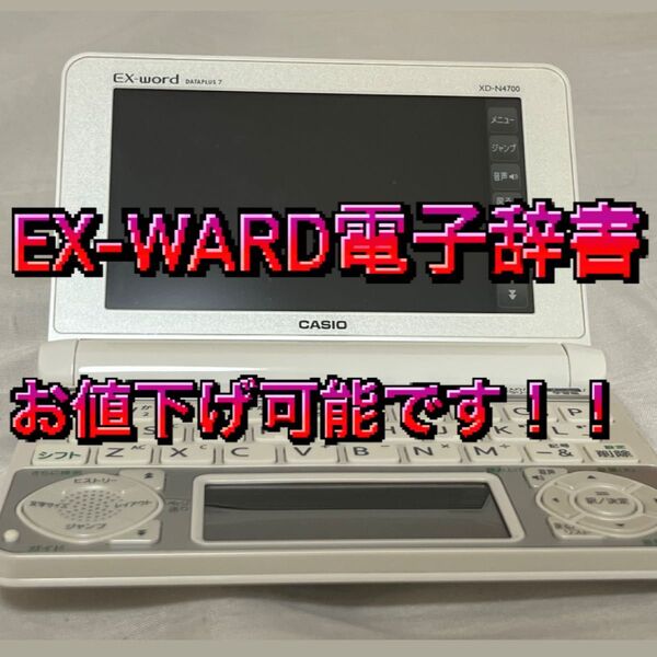 エクスワード電子辞書