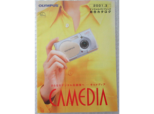 【カタログのみ】 オリンパス OLYMOUS CAMEDIA デジタルカメラ/プリンタ 総合カタログ 2001年3月