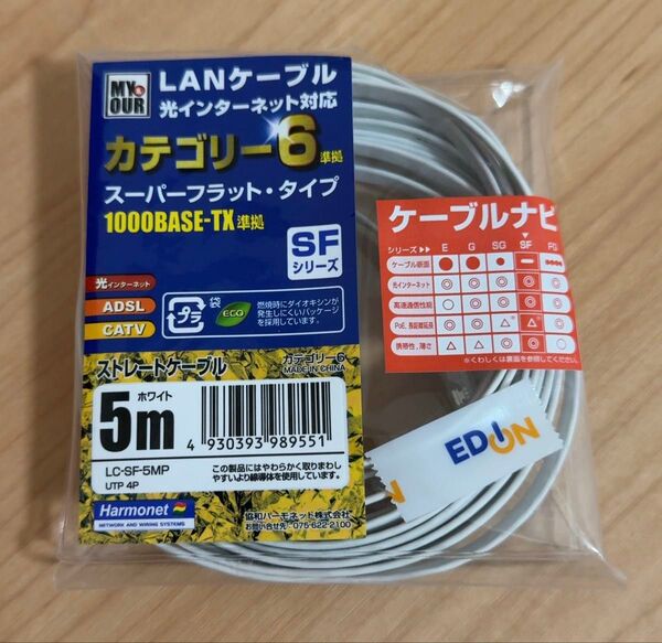 LANケーブル フラット 5m