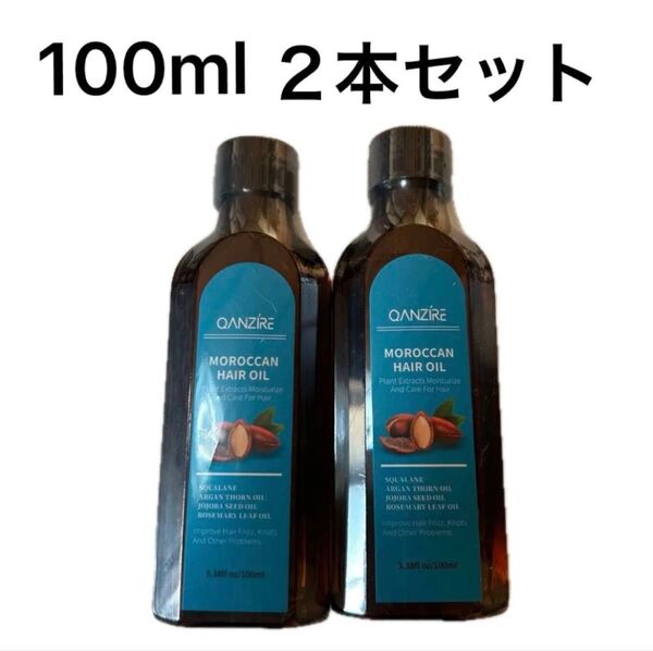 QANZRE モロッカンヘアオイル 100ml 2個セット