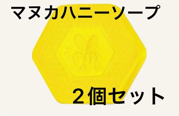 マヌカハニーソープ 2個セット フェイス、ボディ、ハンド全ての肌タイプに適したマヌカハニーソープバー、65g - 2個入り