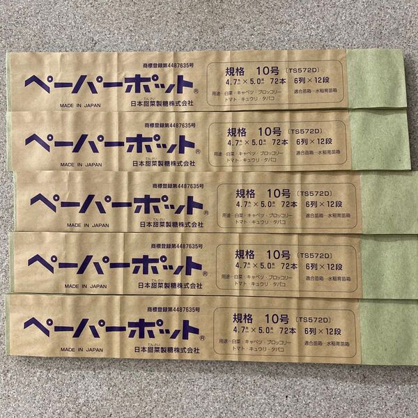 ペーパーポット 10号 40冊