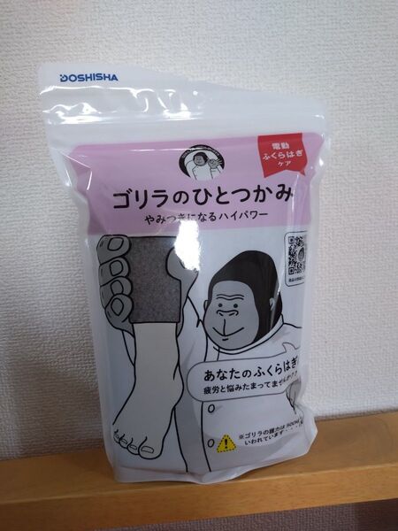DOSHISHA ゴリラのひとつかみ 電動ふくらはぎケア 未使用
