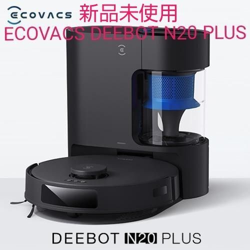 新品 ロボット掃除機 ECOVACS DEEBOT N20 PLUS 水拭き