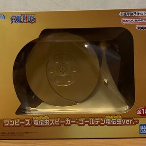 ワンピース 電伝虫スピーカー ゴールデン電伝虫ver.