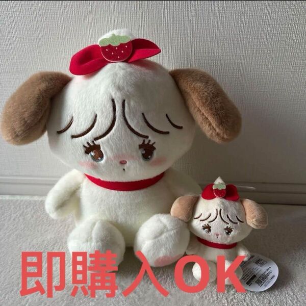mikko いちごBIG マスコットぬいぐるみ スフレ2種セット