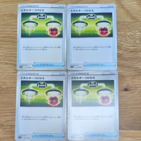 エネルギーつけかえ ポケカまとめ売り⑤ 汎用 デッキパーツ ポケモン