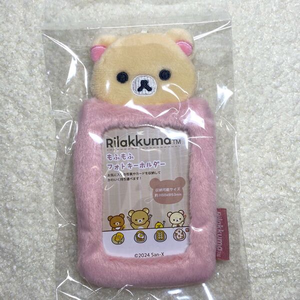 【クーポン使用で500円off!】コリラックマ もふもふフォトキーホルダー トレカケース トレカ 推し活 ピンク 新品