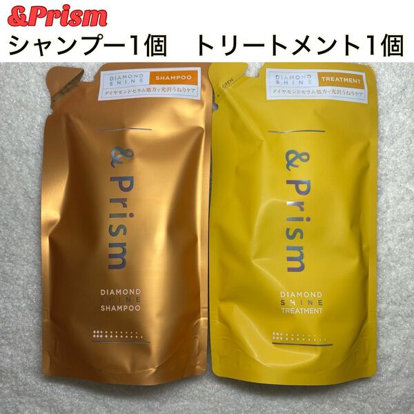 アンドプリズム ダイヤモンドシャイン シャンプー トリートメント 詰替 2個 メーカー廃盤 在庫限り
