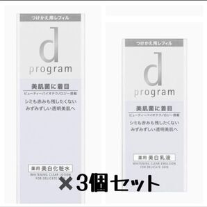 dプログラム 化粧水 エマルジョン 3個セット dプログラム 資生堂