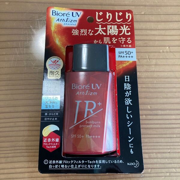 ビオレUV アスリズム サンバーンプロテクトミルク SPF50+ PA++++