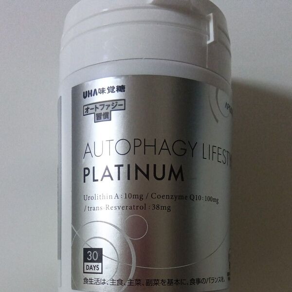 未開封未使用 UHA味覚糖 次世代エイジングケアサプリ オートファジー習慣 PLATINUM プラチナム 30日分60粒