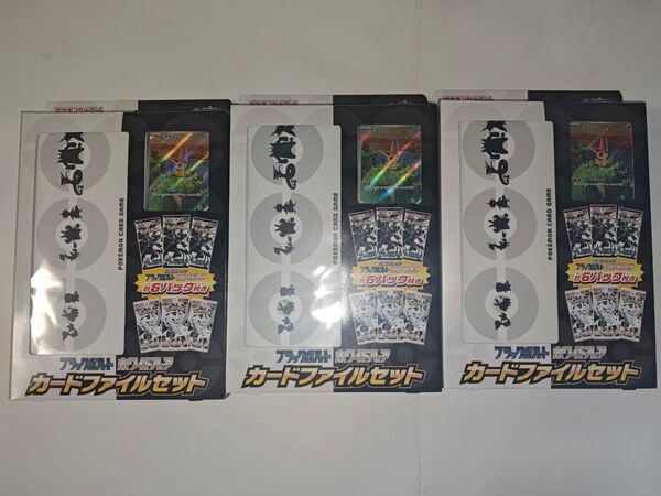 ポケモンカードゲーム ブラックボルト ホワイトフレア カードファイルセット 3BOX