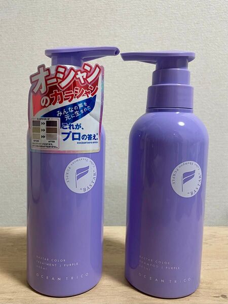 【新品未使用】オーシャントリコ シャンプー&トリートメントセット パープル