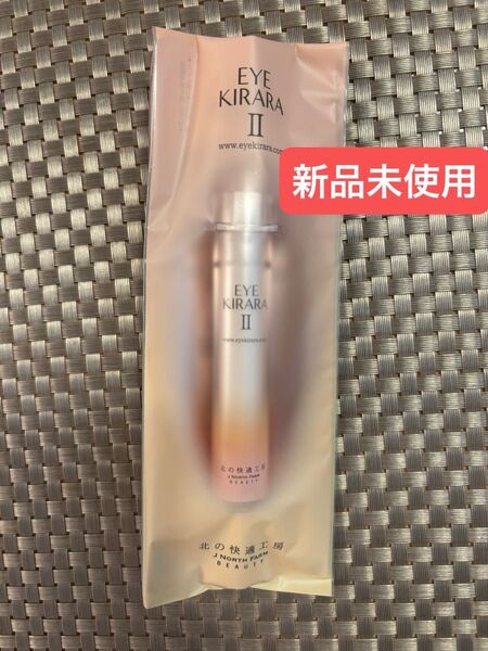 【新品未使用】北の快適工房 アイキララ II 10g