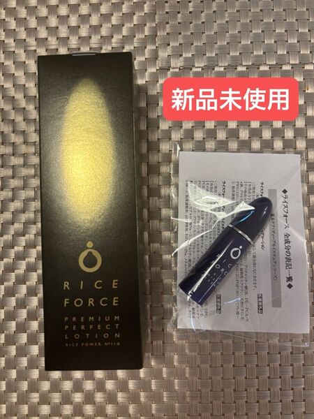 【新品未使用】ライスフォース プレミアムパーフェクトローション 120ml ★ディープモイスチュアエッセンス付き