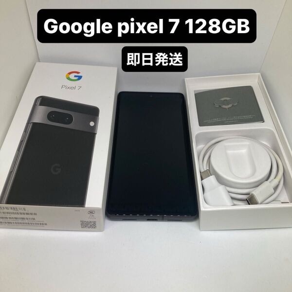 国内版 Google Pixel 7 Obsidian 128GB SIMフリー ブラック