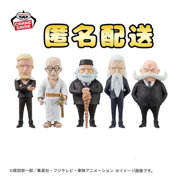 ワンピース ワールドコレクタブルフィギュア 五老星 全5種