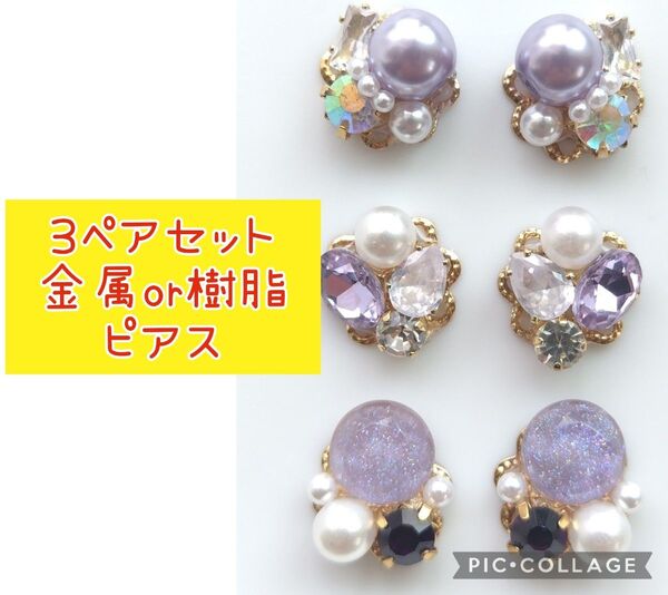 Z【まとめ売り】ハンドメイド ピアス 3点セット ピアス パール