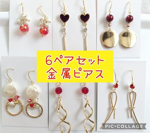12【まとめ売り】ハンドメイド ピアス 6点セット ピアス パール