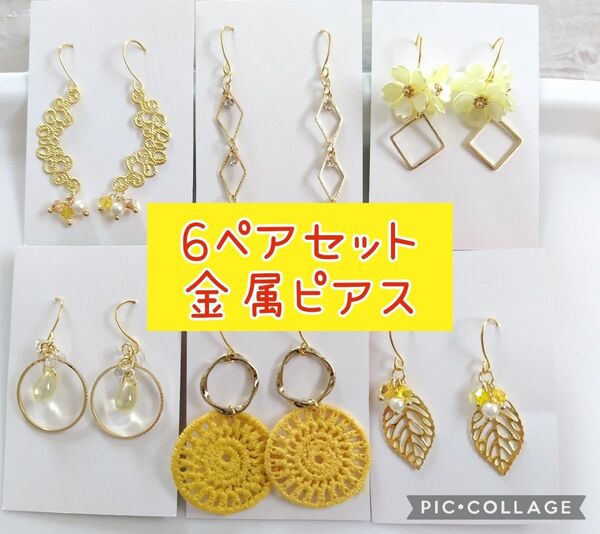 3【まとめ売り】ハンドメイド ピアス 6点セット ピアス パール
