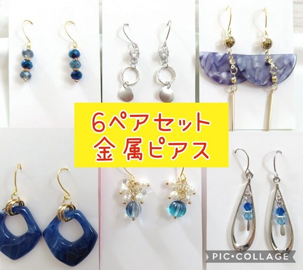 17【まとめ売り】ハンドメイド ピアス 6点セット ピアス パール
