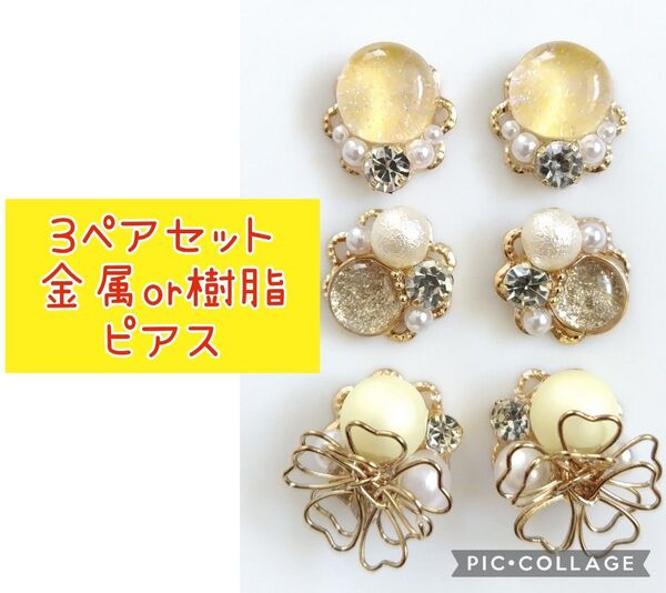 Y【まとめ売り】ハンドメイド ピアス 3点セット ピアス パール