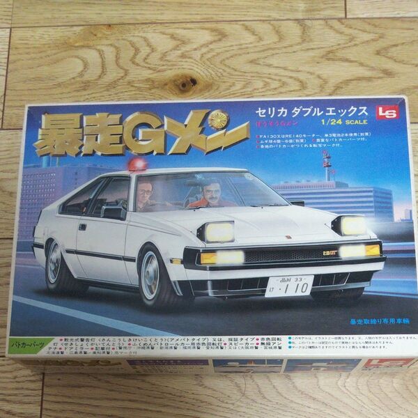 エルエス セリカダブルエックス 暴走Gメン プラモデル