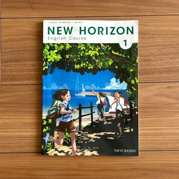 NEW HORIZON 1 中学英語 文部科学省検定済教科書 東京書籍 c中学