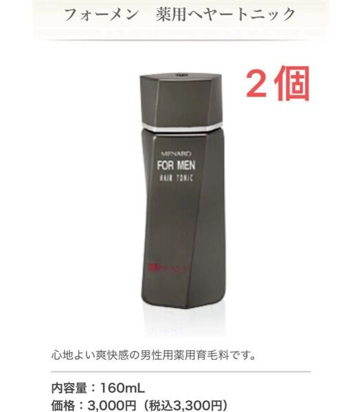 メナード フォーメン 薬用ヘヤートニック 育毛料 160ml 2個セット