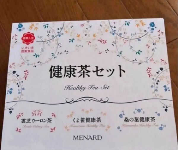 メナード 健康茶セット 75包
