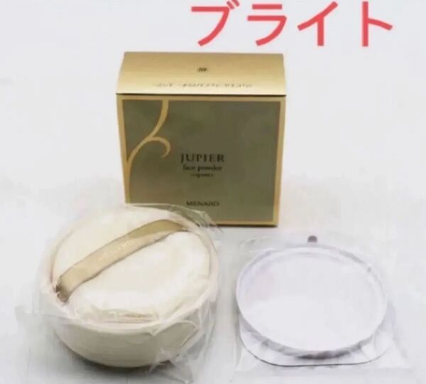 メナード ジュピエル フェイスパウダー《スペアー ブライト》新品