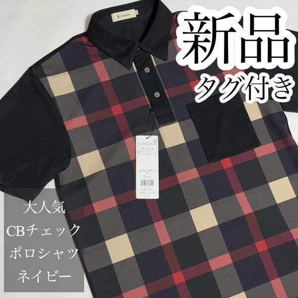 ★価格相談大歓迎★新品・タグ付き 定価17600円 シービークレストブリッジ CBチェック ポロシャツ ネイビー S