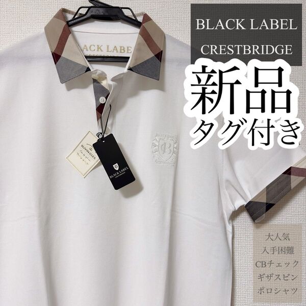 ★新品・タグ付き★12名様のいいね★価格相談大歓迎★入手困難 ブラックレーベル エンブレム 半袖 ポロシャツ 3L